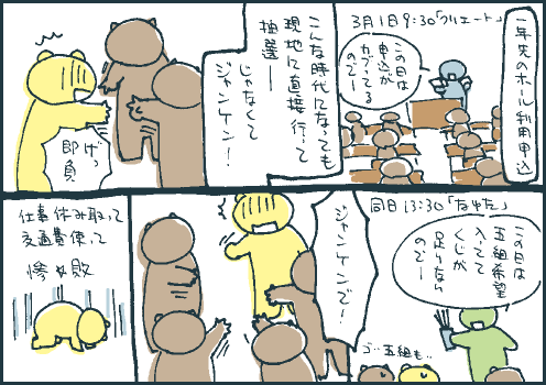 抽選マンガ