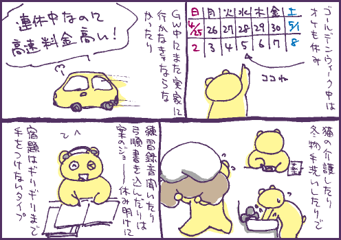 連休マンガ