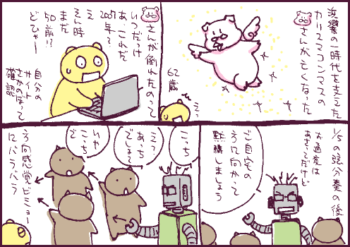 訃報マンガ