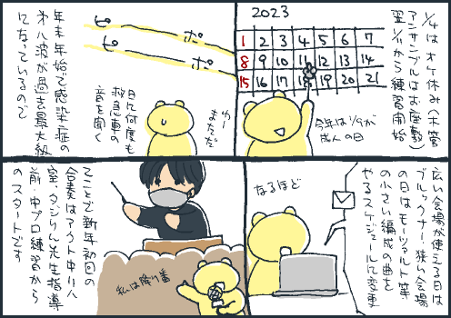 新年マンガ