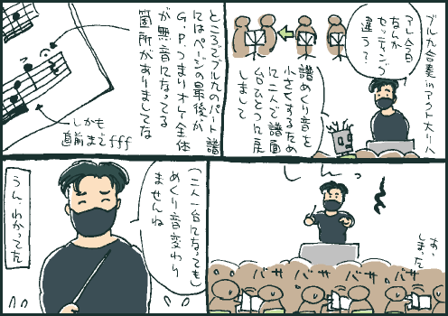 楽譜マンガ