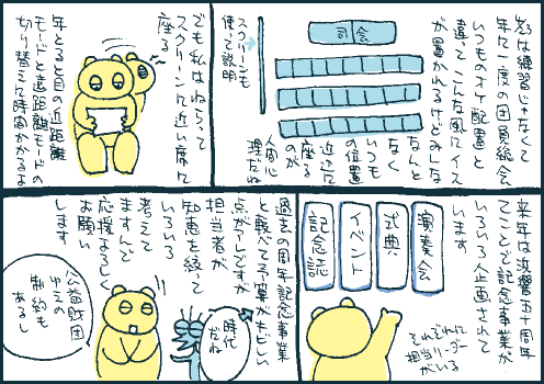 総会マンガ