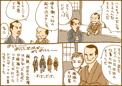 ちょんまげマンガ