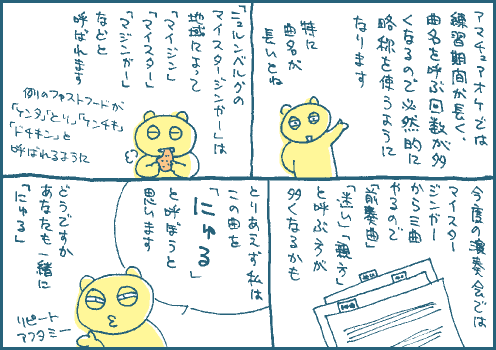 名歌手マンガ