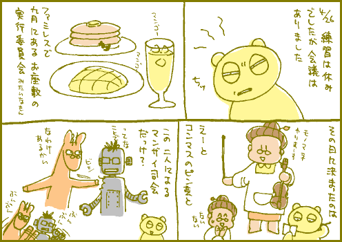 弾かないマンガ