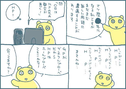 用語マンガ