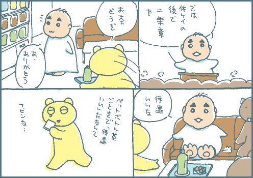 休憩マンガ