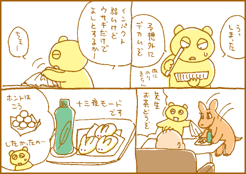 休憩マンガ