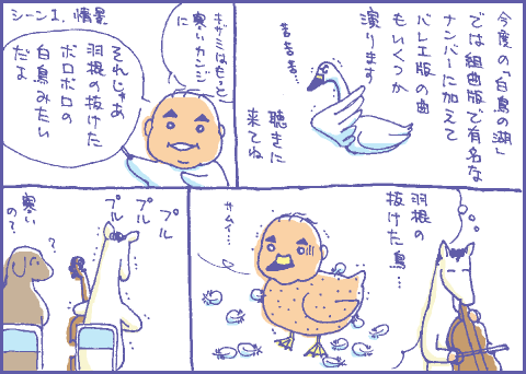 白鳥マンガ