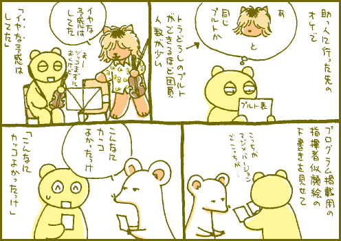 失言マンガ