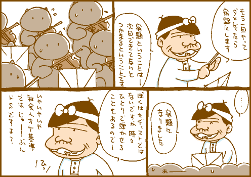 宿題マンガ