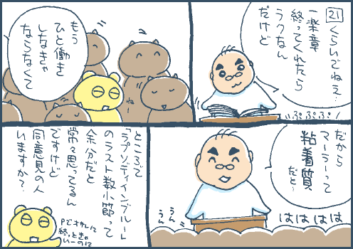 粘着マンガ