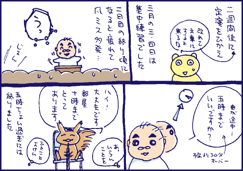 疲労マンガ