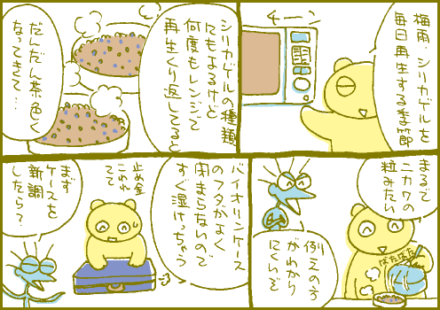 湿気マンガ