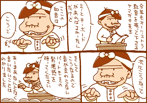 和音マンガ