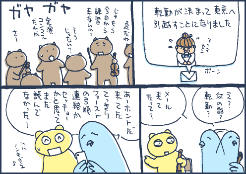 通知マンガ