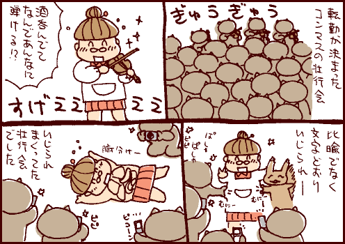 酒宴マンガ