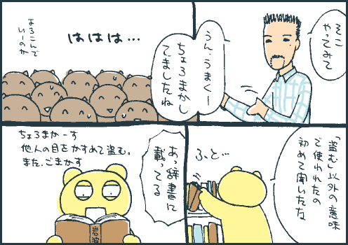 用語マンガ