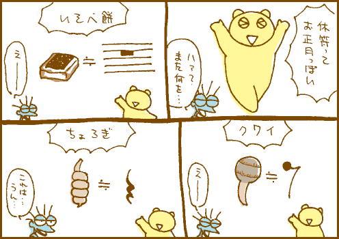 正月マンガ