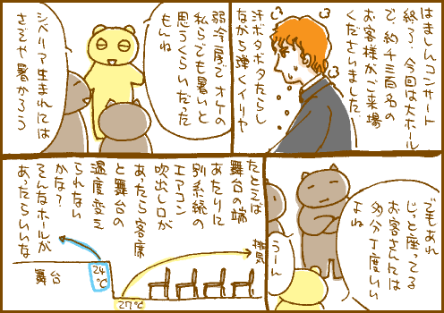 冷房マンガ