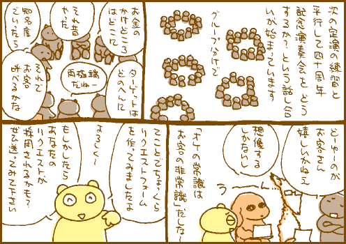 募集マンガ