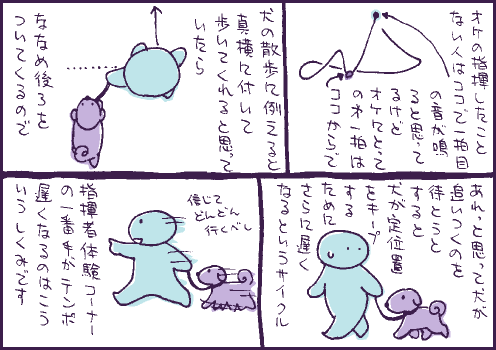 散歩マンガ