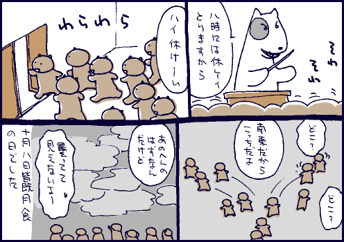 天文マンガ