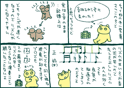 拍子マンガ