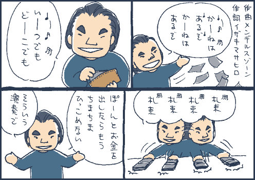 作詞マンガ