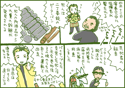 定演マンガ