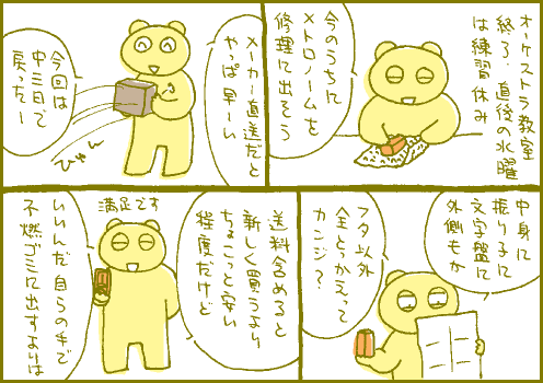 修理マンガ