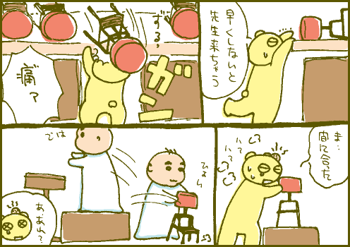 椅子マンガ