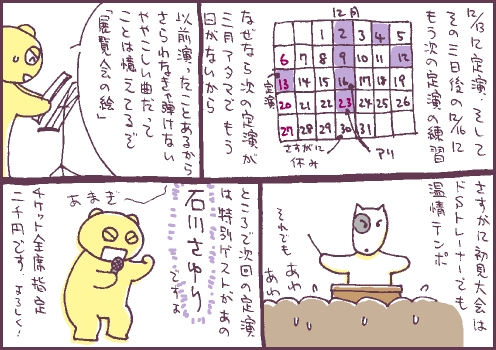 予定マンガ