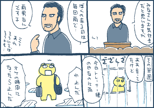 天候マンガ