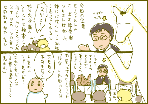 定演マンガ