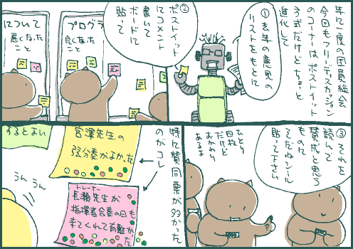 付箋マンガ