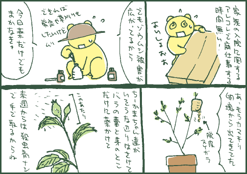 注意マンガ