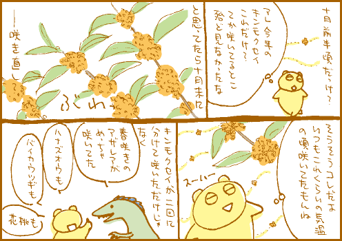 満開マンガ