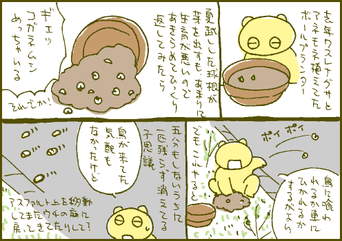 害虫マンガ