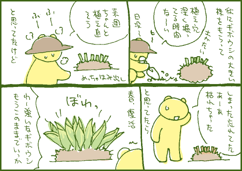 活着マンガ