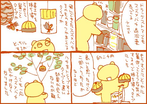 駆除マンガ