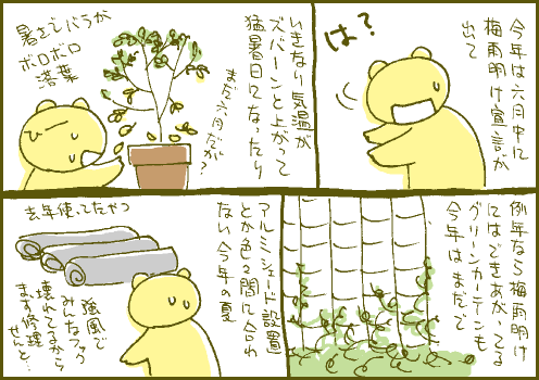 猛暑マンガ