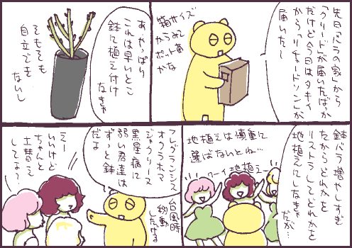 植付マンガ