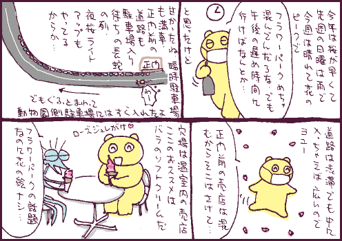 渋滞マンガ