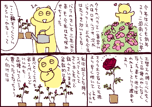 開花マンガ