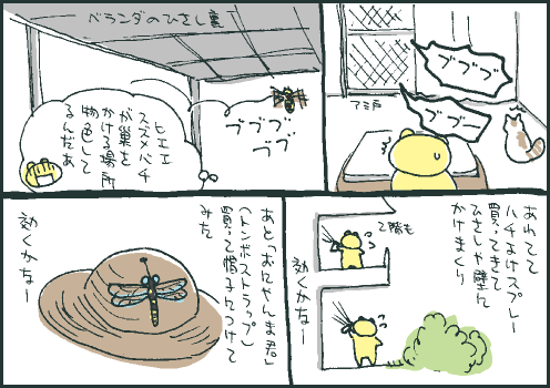 防除マンガ