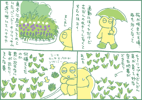 花壇マンガ