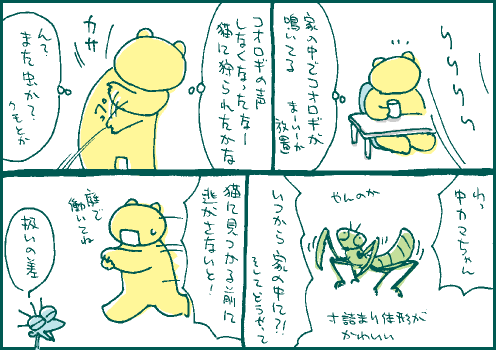 昆虫マンガ