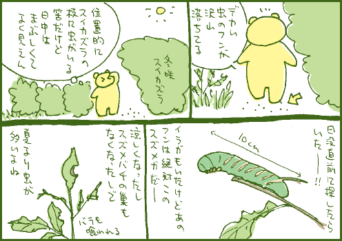 害虫マンガ