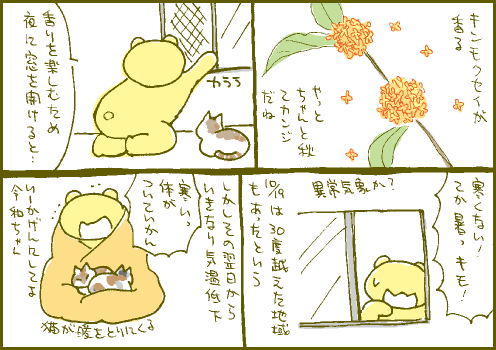 気温マンガ